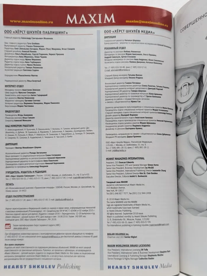 Maxim. Выпуск № 9/2016