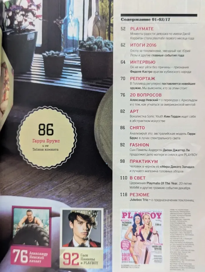 Playboy. Выпуск № 1-2/2017