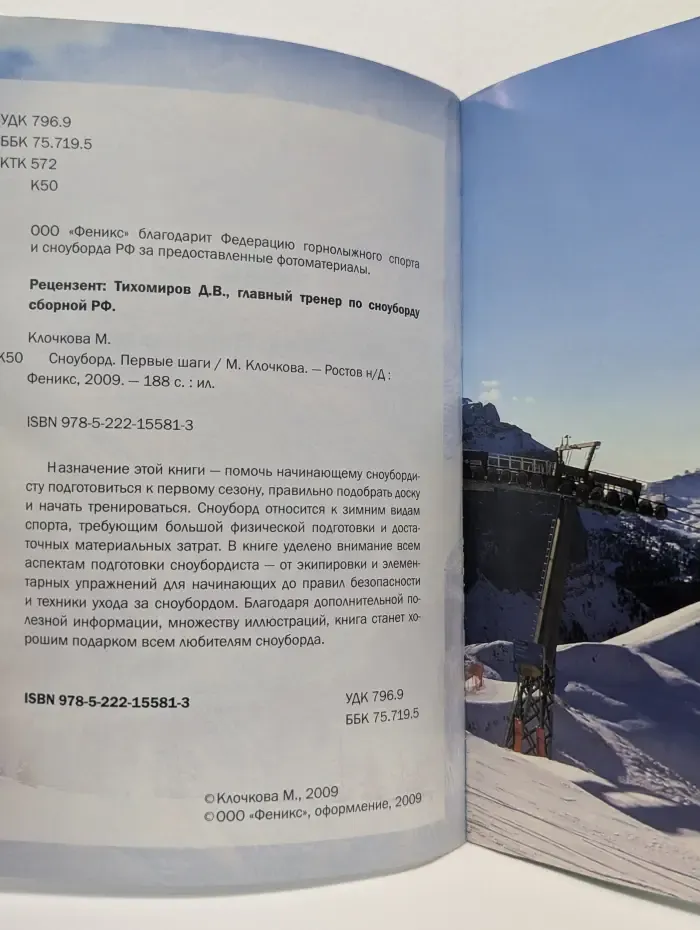 Сноуборд. Первые шаги