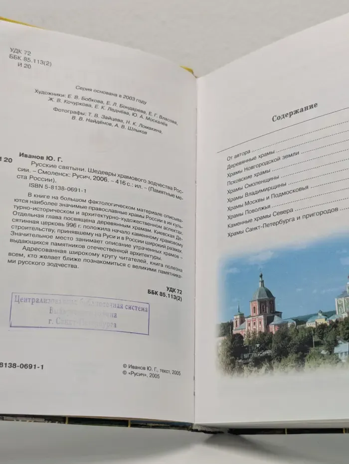 Русские святыни