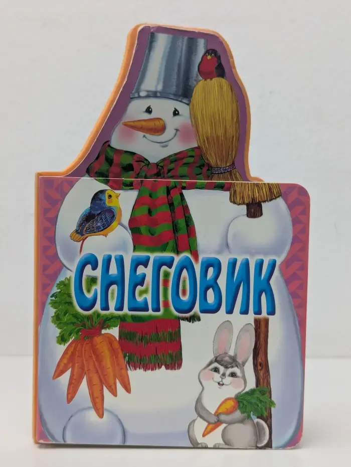 Снеговик