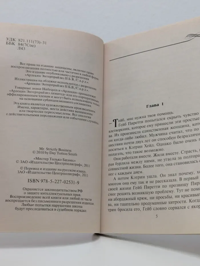 Harlequin. Любовный роман. Мистер только бизнес