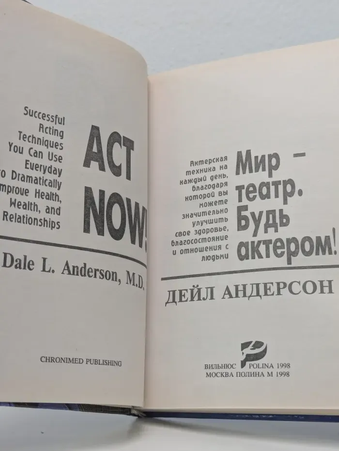 Мир - театр. Будь актером