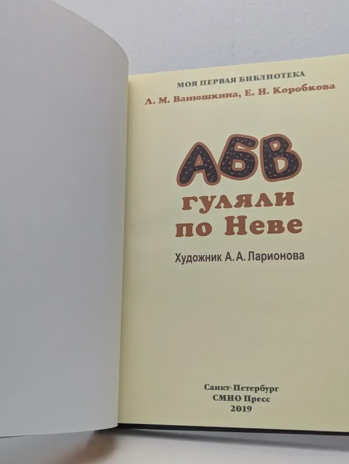 АБВ гуляли по Неве