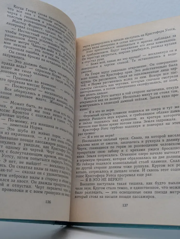 Миры Джона Уиндема. Том 5