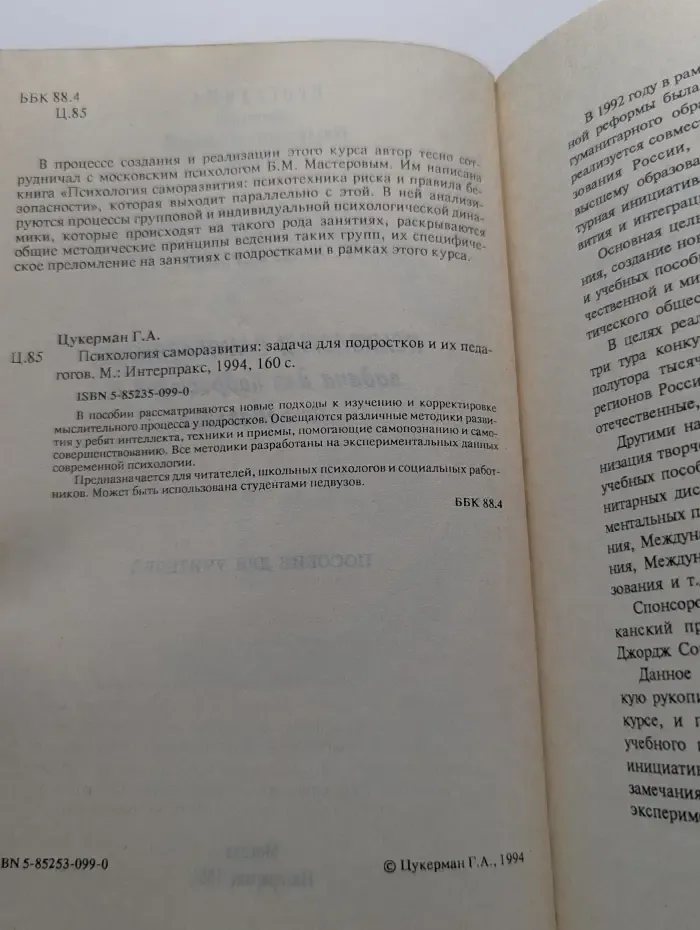 Психология саморазвития. Задача для подростков и их педагогов