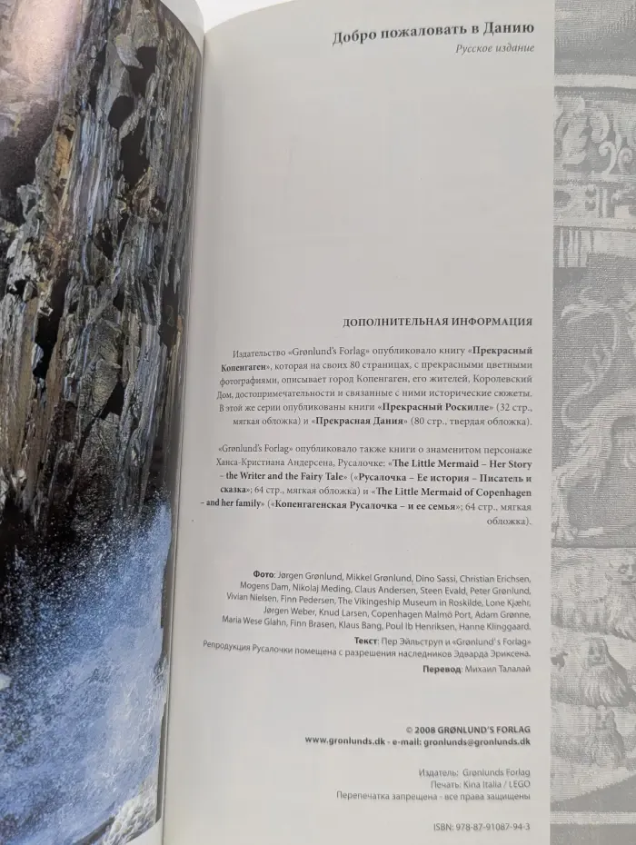 Добро пожаловать в Данию. Полный фотографический тур