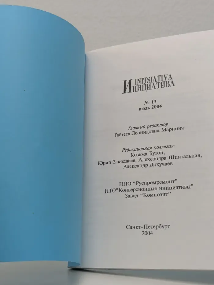 Инициатива. Выпуск № 7/2004