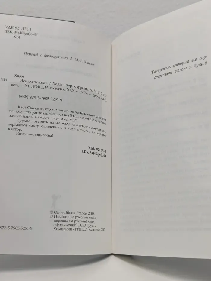 Искалеченная