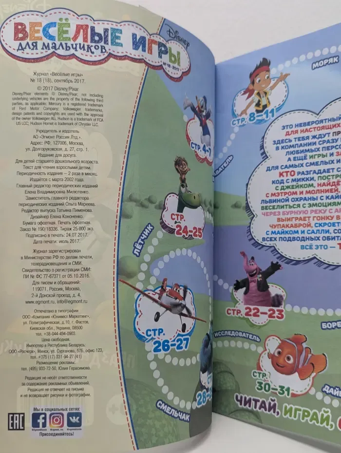 Disney. Веселые игры. Выпуск № 18/2017