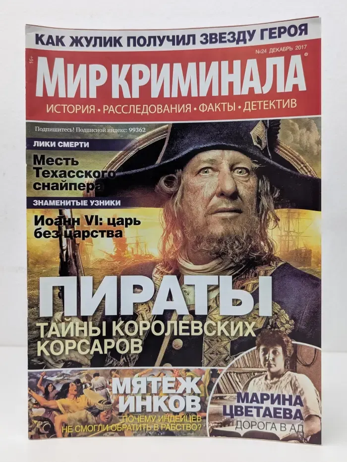 Мир криминала. Выпуск № 24/2017