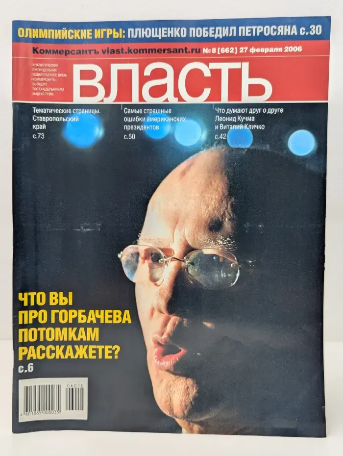 Коммерсантъ Власть. Analytical Weekly. Выпуск № 2/2006