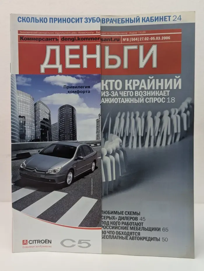 Комерсантъ Деньги. Выпуск № 8/2006