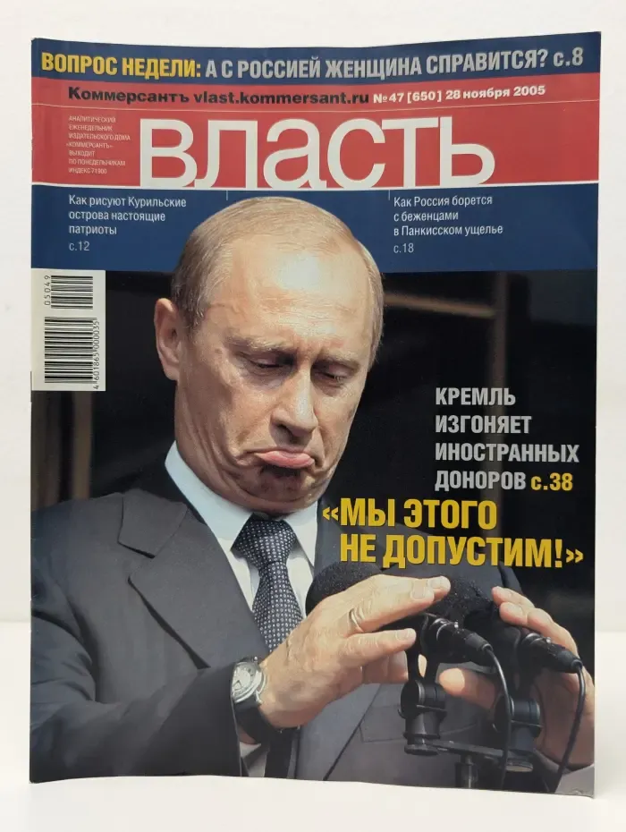 Комерсантъ Власть. Выпуск № 47/2005