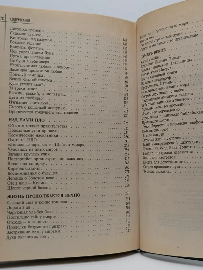 Великие мистические тайны и загадки. XX век