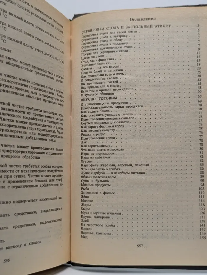 Домоводство. Полезные советы по ведению домашнего хозяйства
