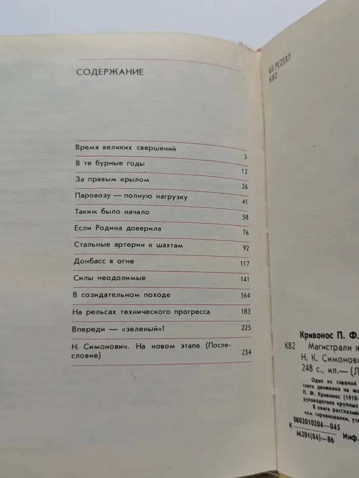 Люди трудовой доблести. Магистрали жизни