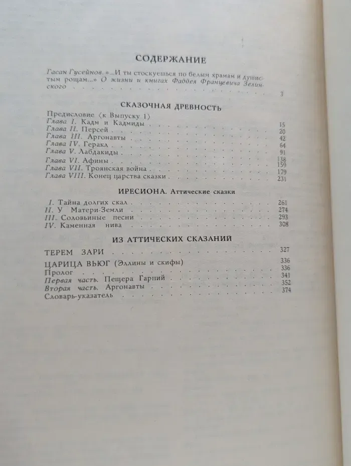 Сказочная древность Эллады