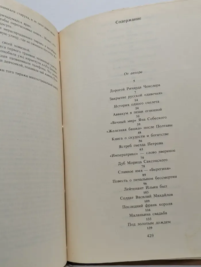 Валентин Пикуль. Исторические миниатюры. В 2 томах. Том 1