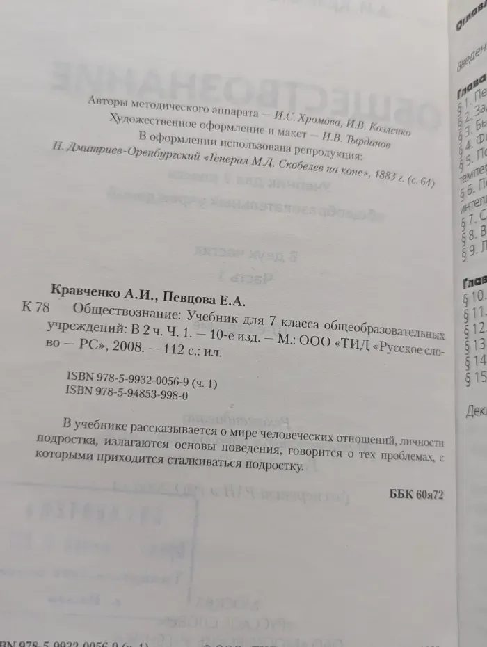 Обществознание. 7 класс. Учебник в 2 частях. Часть 1