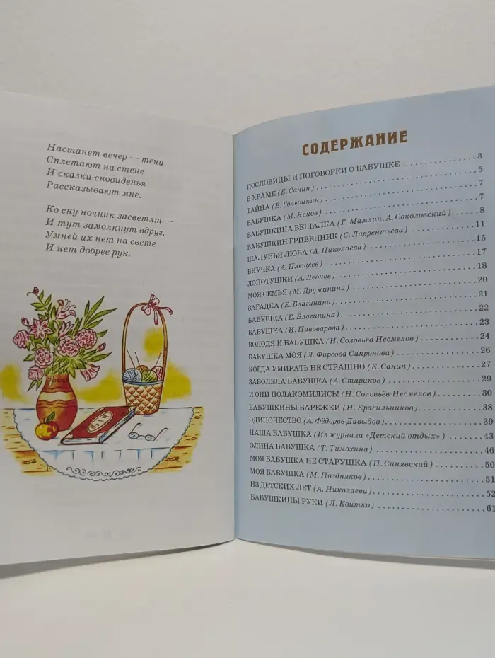 Детям о бабушке