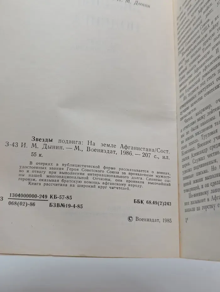 Звезды подвига. На земле Афганистана