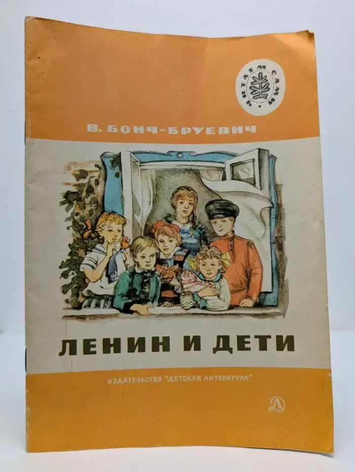 Читаем сами. Ленин и дети