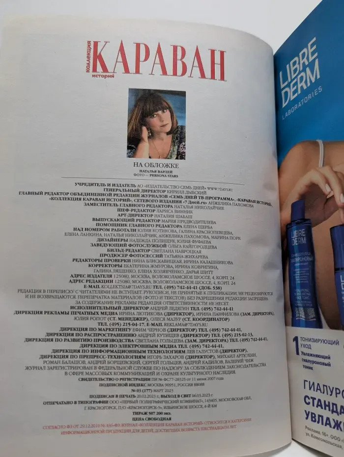 Караван историй. Коллекция историй. Выпуск № 3/2023