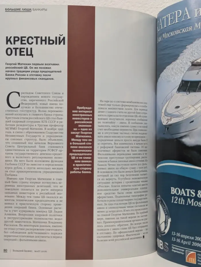 Большой бизнес. Выпуск № 3/2006