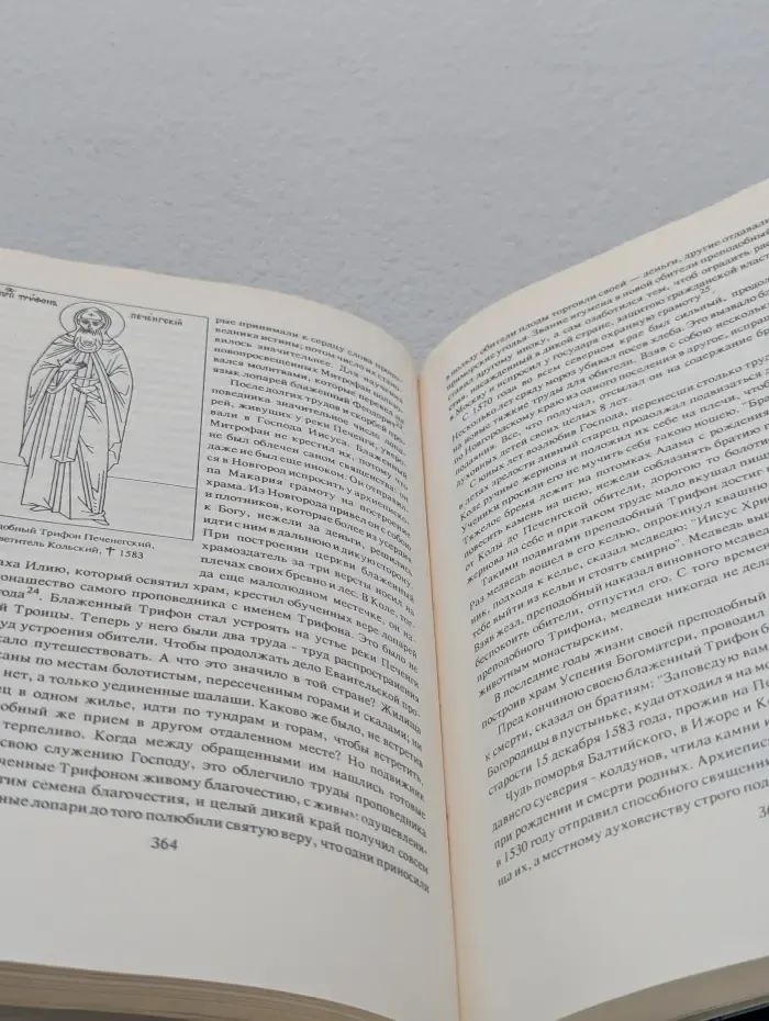 История Русской Церкви