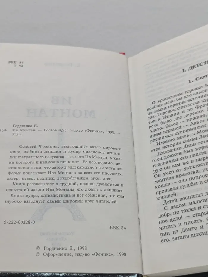 Мужчина-миф. Ив Монтан