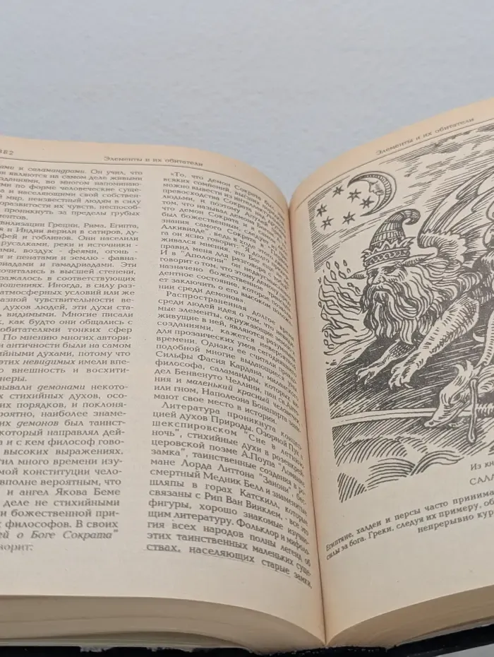 Энциклопедическое изложение масонской, герметической, каббалистической и розенкрейцеровской символической философии