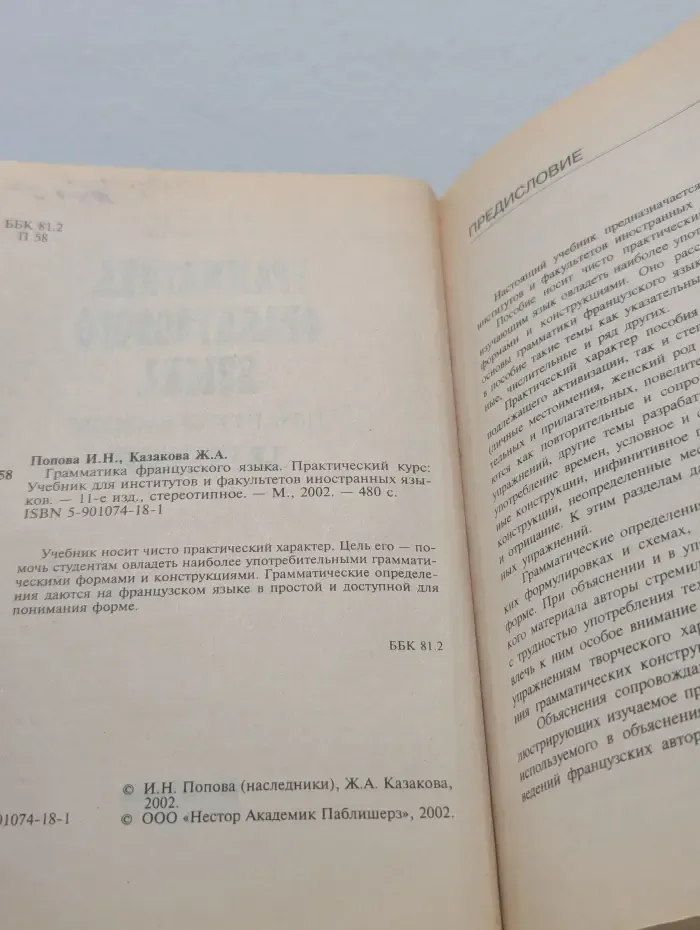 Грамматика французского языка. Практический курс