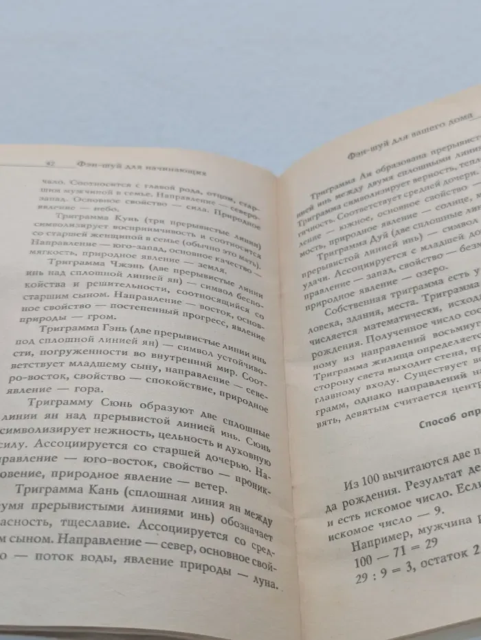 Для дома, для семьи. Фэн-шуй для начинающих
