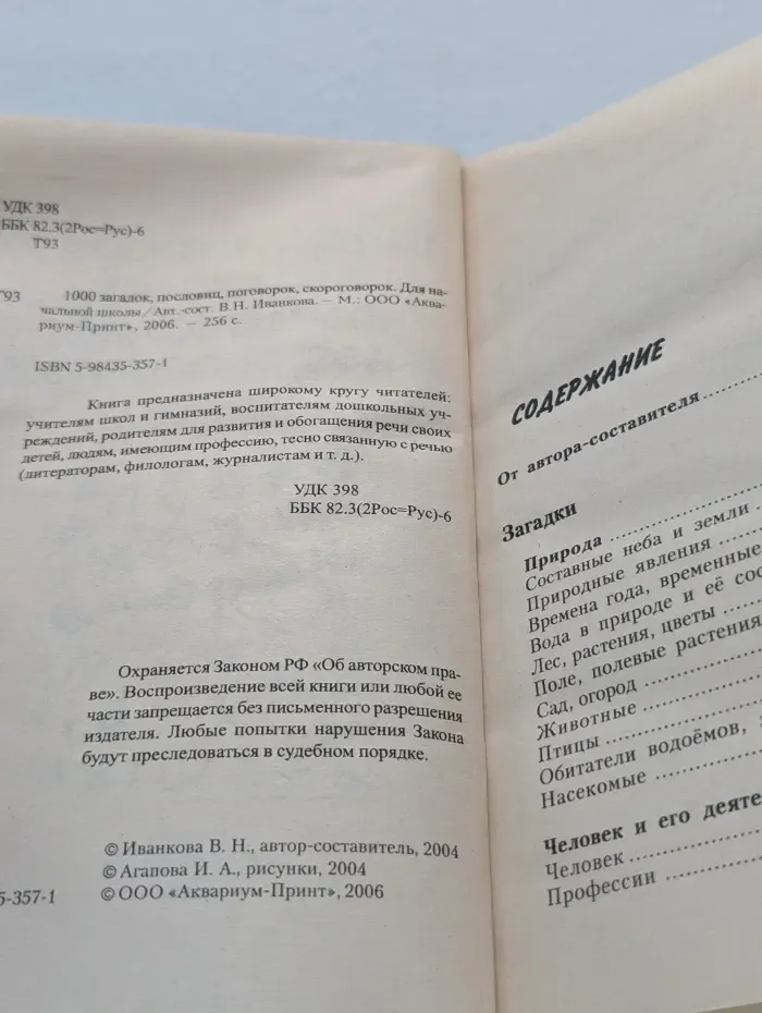 1000 загадок, пословиц, поговорок, скороговорок