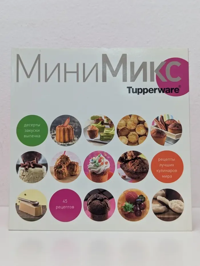 МиниМикс