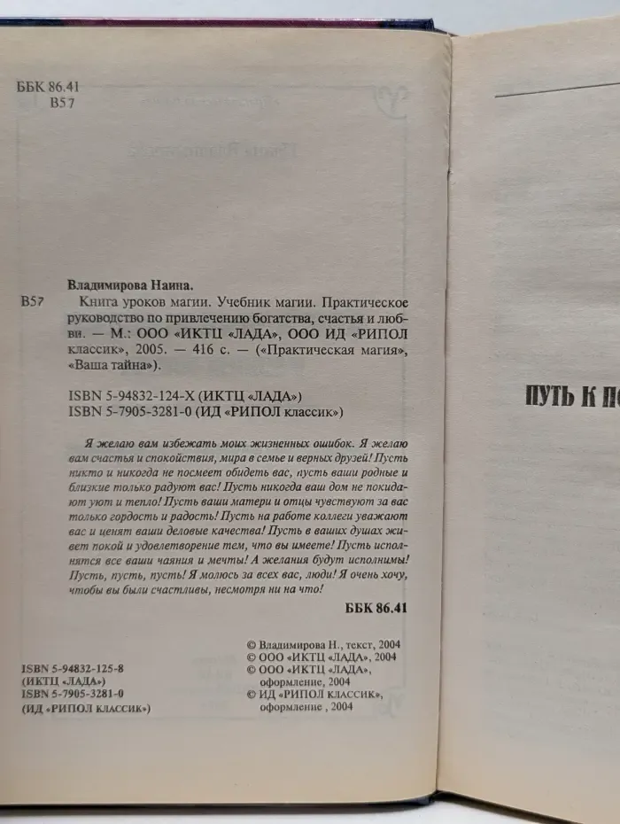 Практическая магия. Ваша тайна. Книга уроков магии