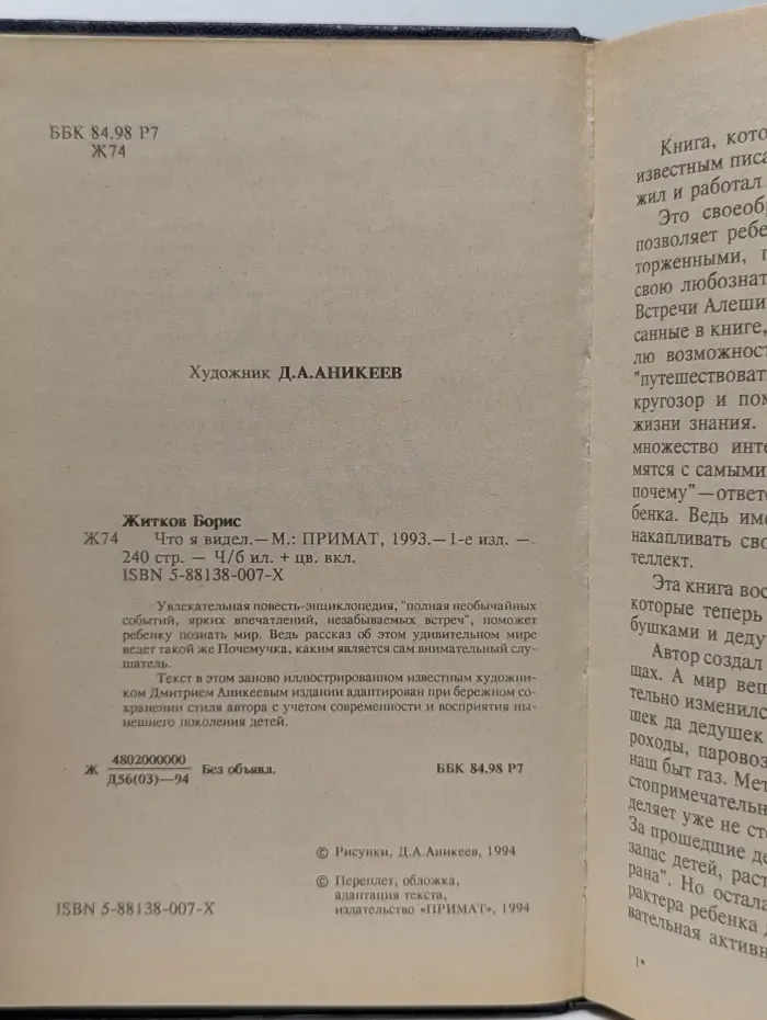 Что я видел