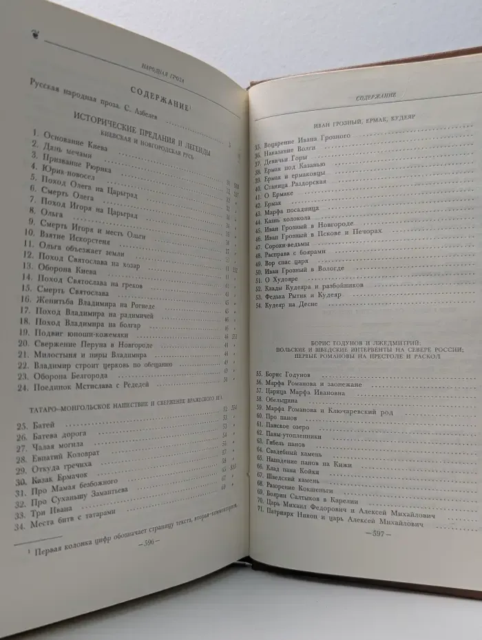 Библиотека русского фольклора. Народная проза