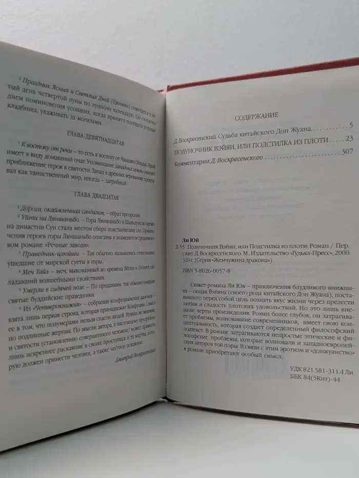 Жемчужина дракона. Полуночник Вэйян, или Подстилка из плоти