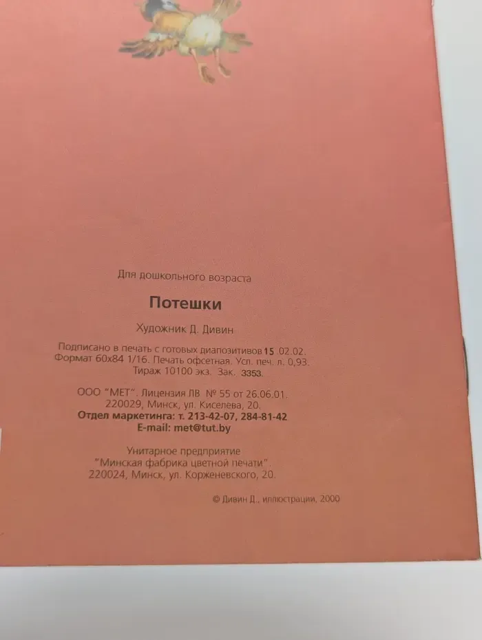 Моя первая библиотека. Потешки