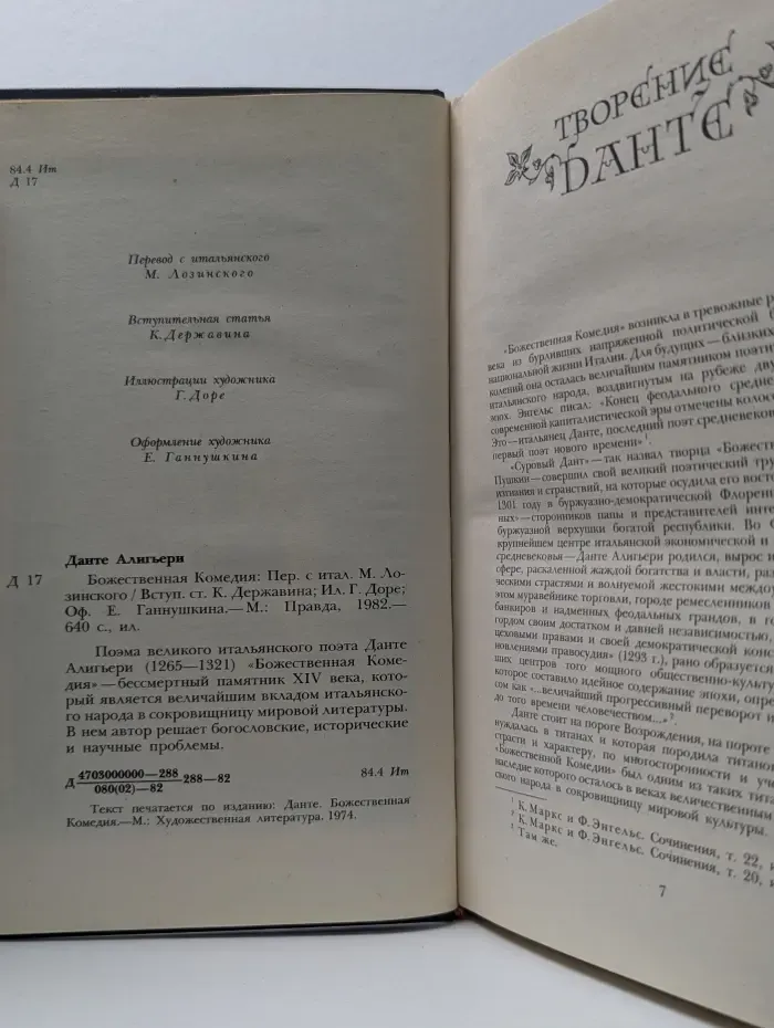 Божественная Комедия