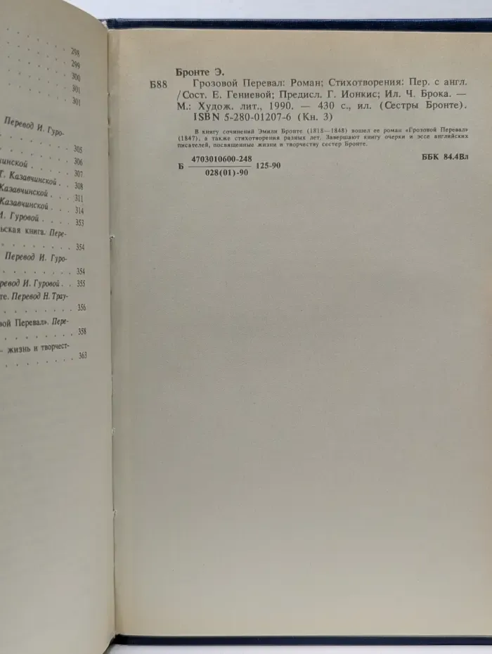 Грозовой перевал. Стихотворения