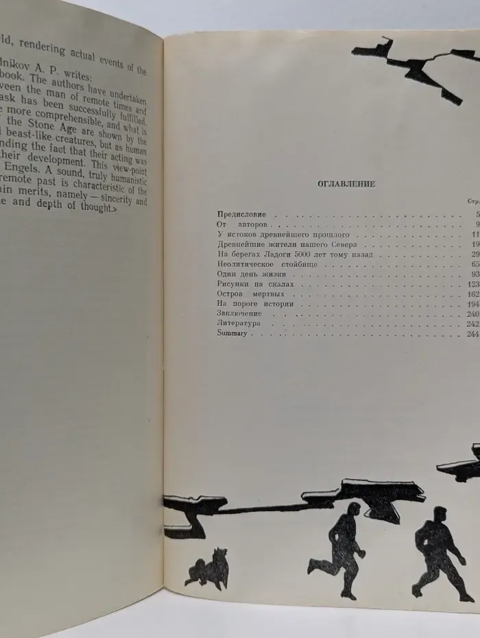 По бесовым следам