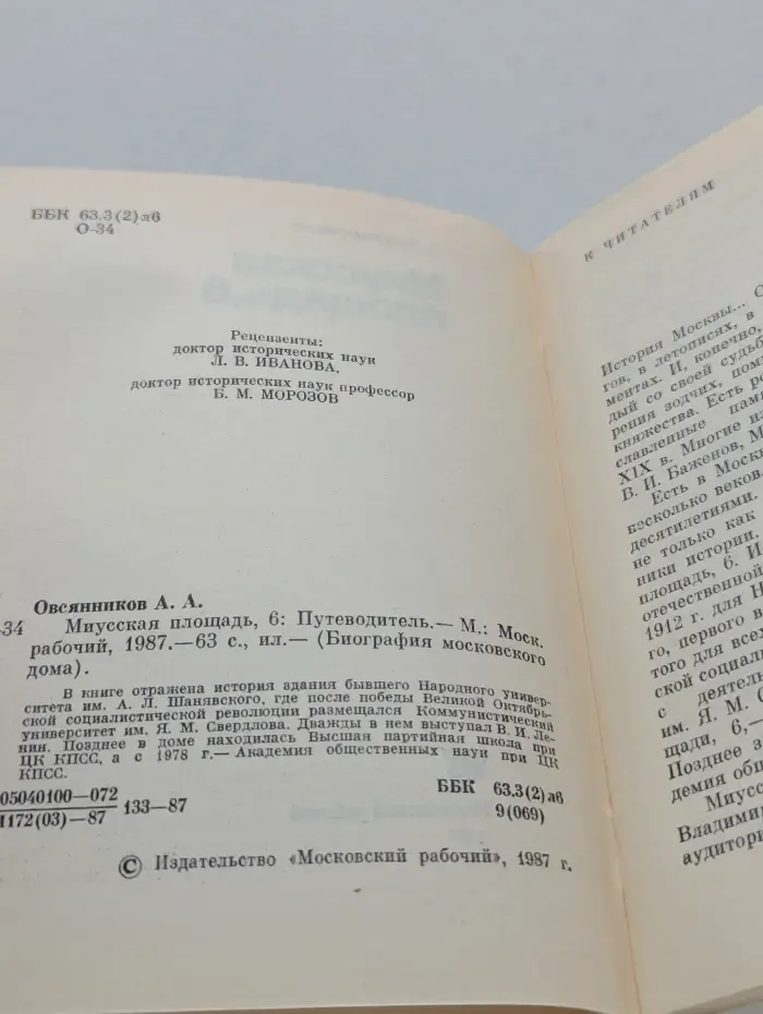 Биография московского дома. Миусская площадь, 6