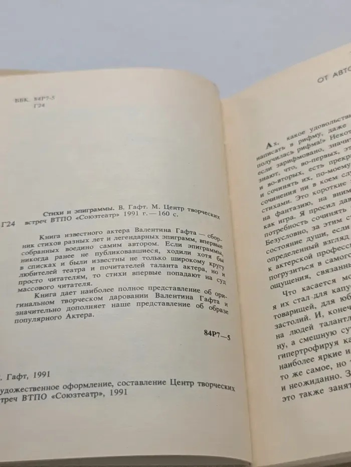 Стихи и эпиграммы