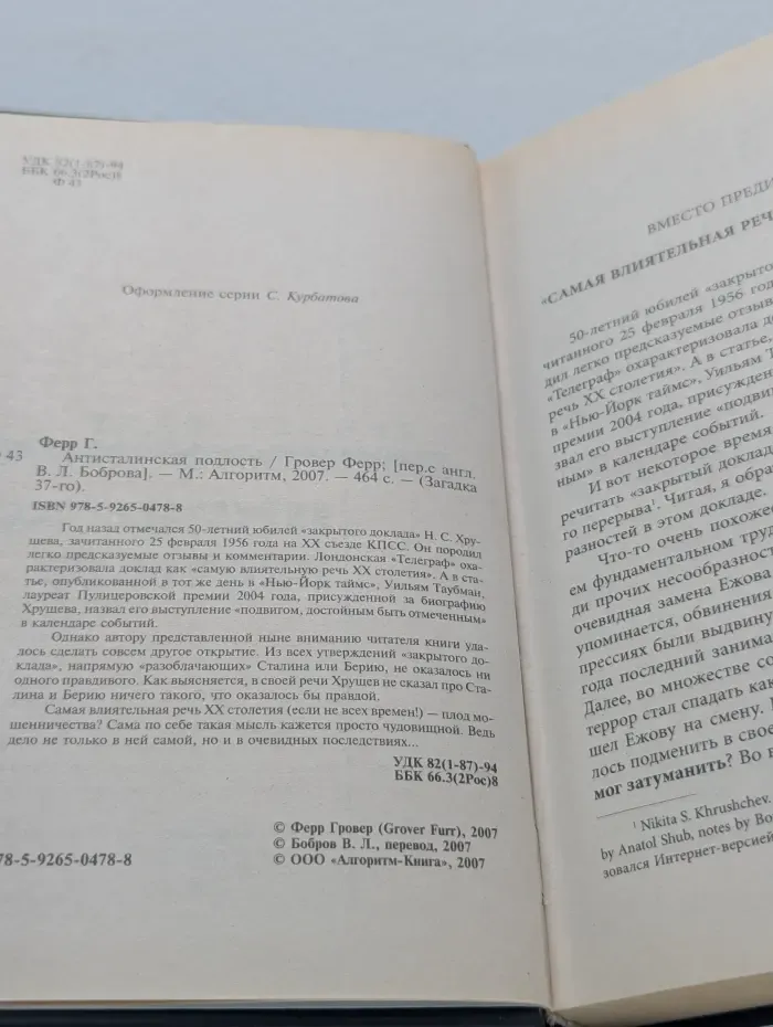 Загадка 37 года. Антисталинская подлость