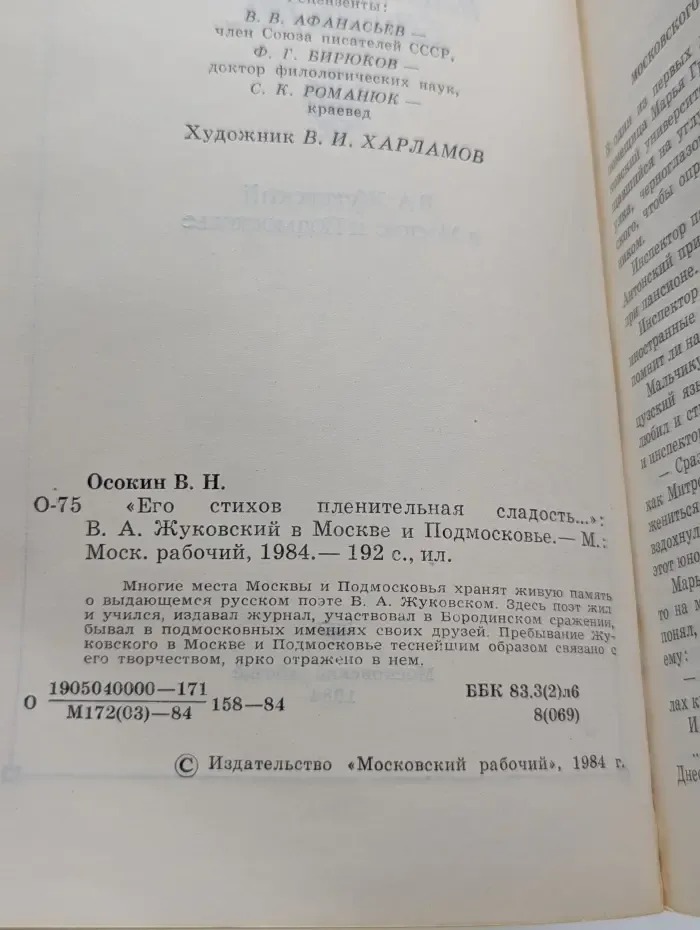 Его стихов пленительная сладость. В. А. Жуковский в Москве и Подмосковье
