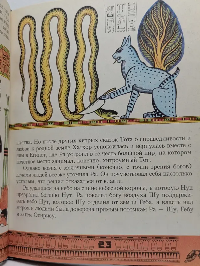 Герои и боги. Египет