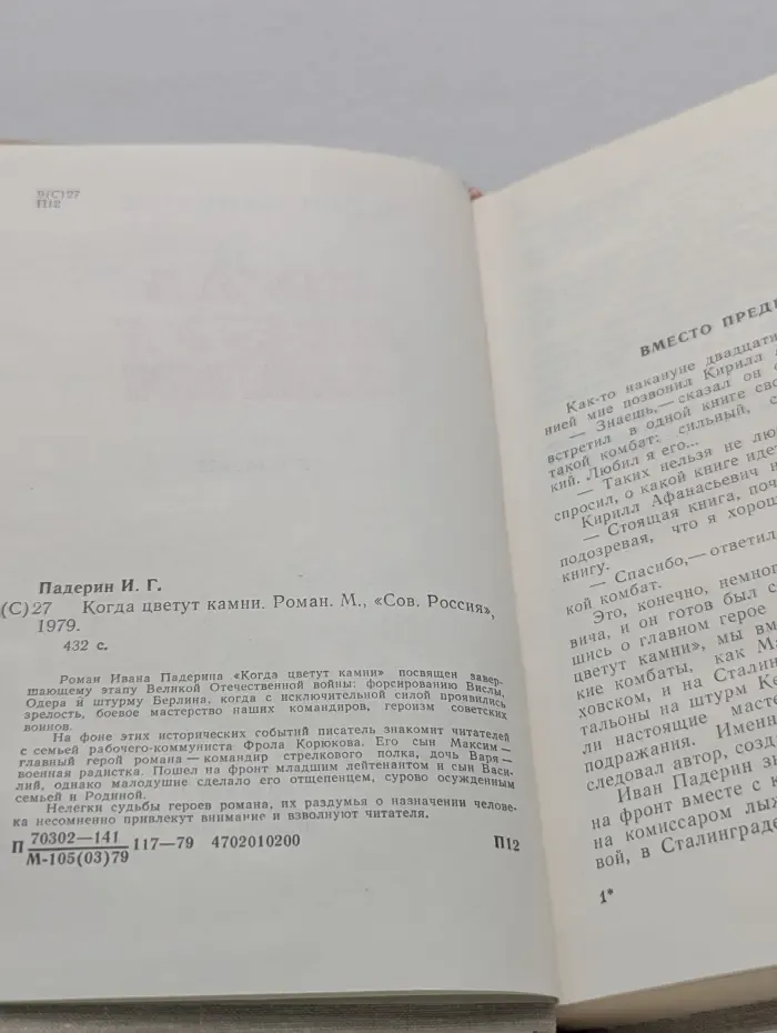 Когда цветут камни